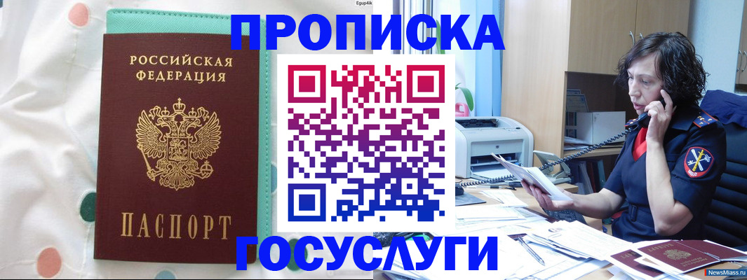 прописка паспорт в Тобольске