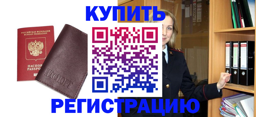 временная регистрация собственник в Тобольске