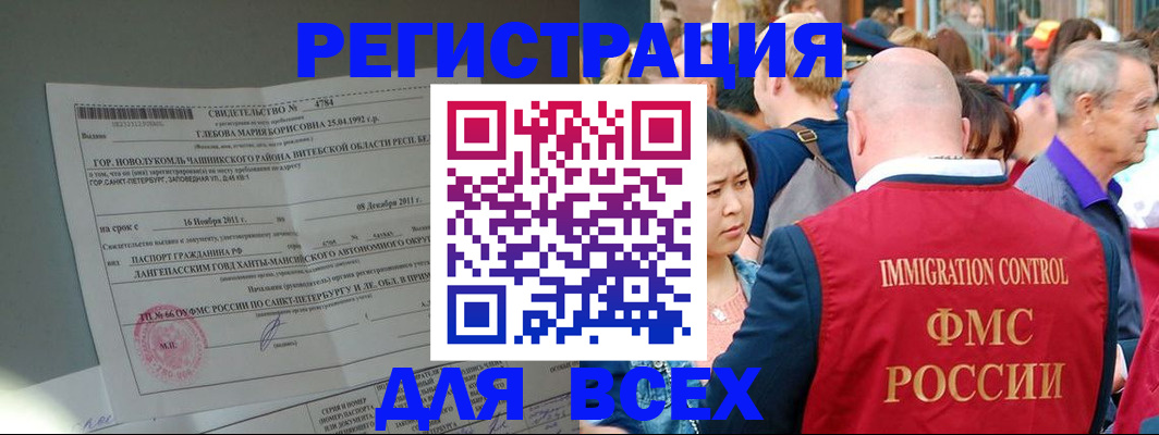 прописка для военкомата в Тобольске