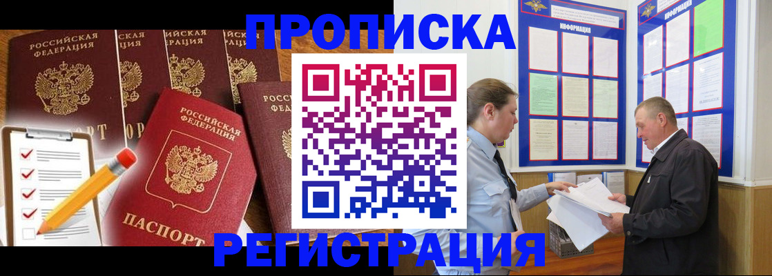 где прописаться в Тобольске
