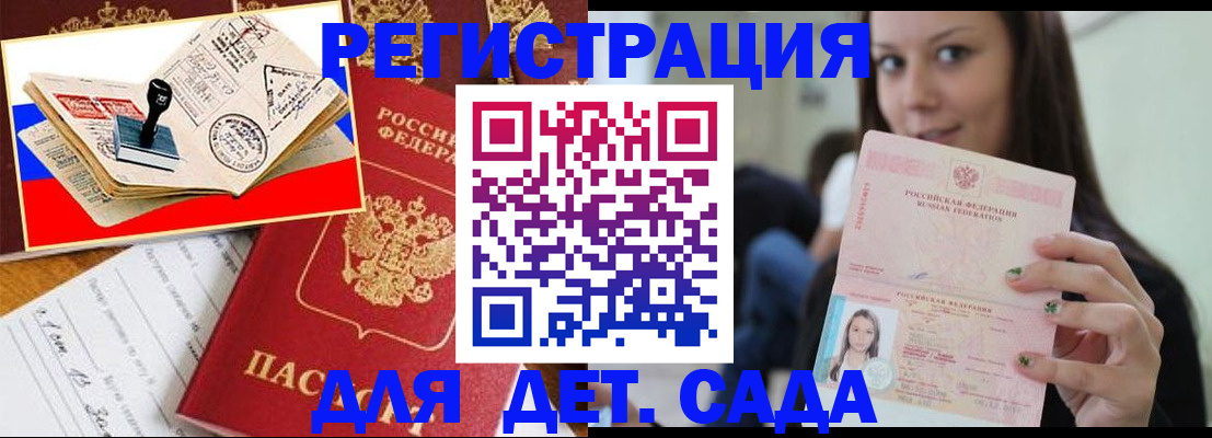 временная регистрация для всех в Тобольске